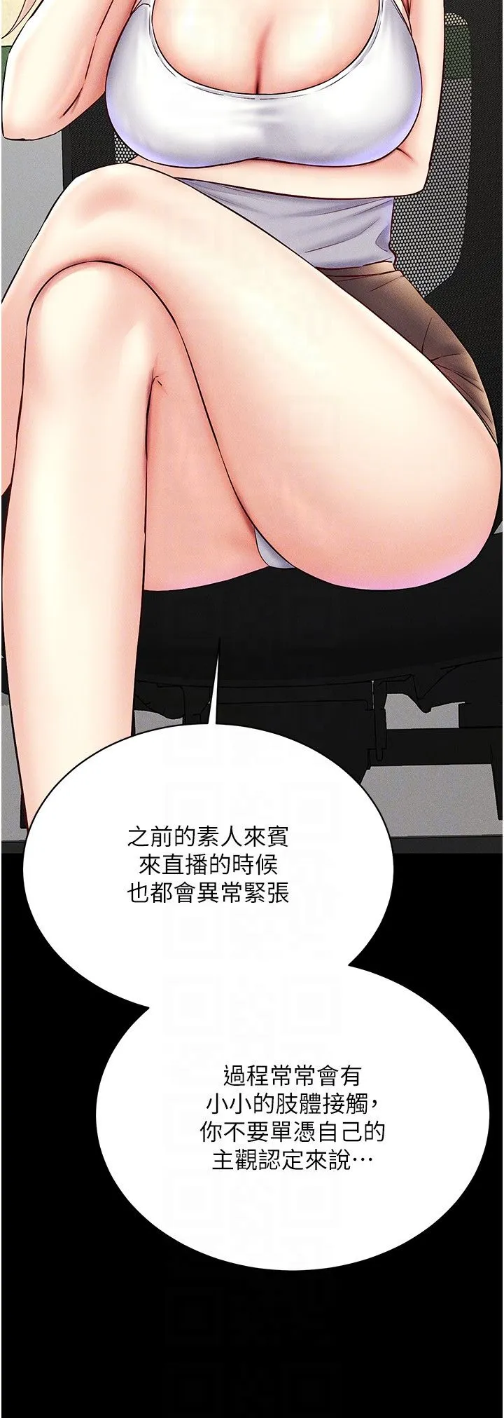 穿入VR成为性域猎人 第36話-他果然與眾不同… 第24页