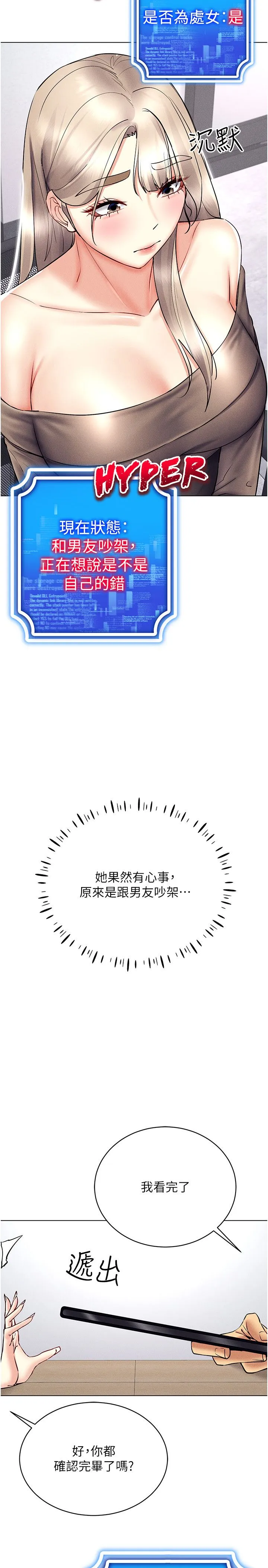 穿入VR成为性域猎人 第36話-他果然與眾不同… 第12页
