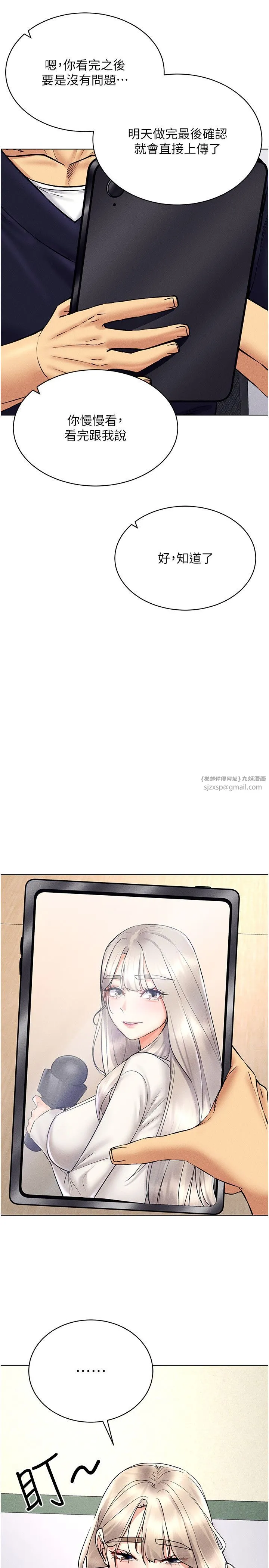 穿入VR成为性域猎人 第36話-他果然與眾不同… 第8页