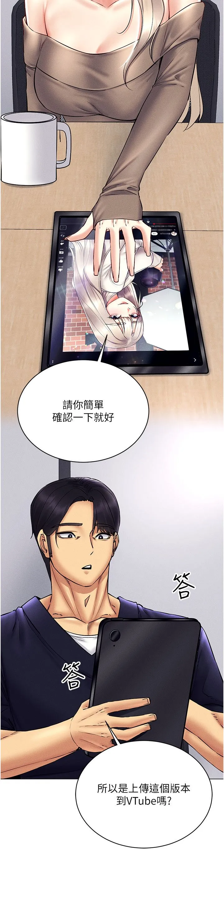 穿入VR成为性域猎人 第36話-他果然與眾不同… 第7页