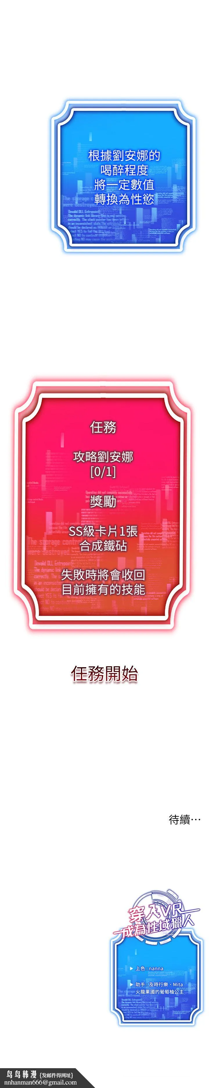 穿入VR成为性域猎人 第36話-他果然與眾不同… 第36页
