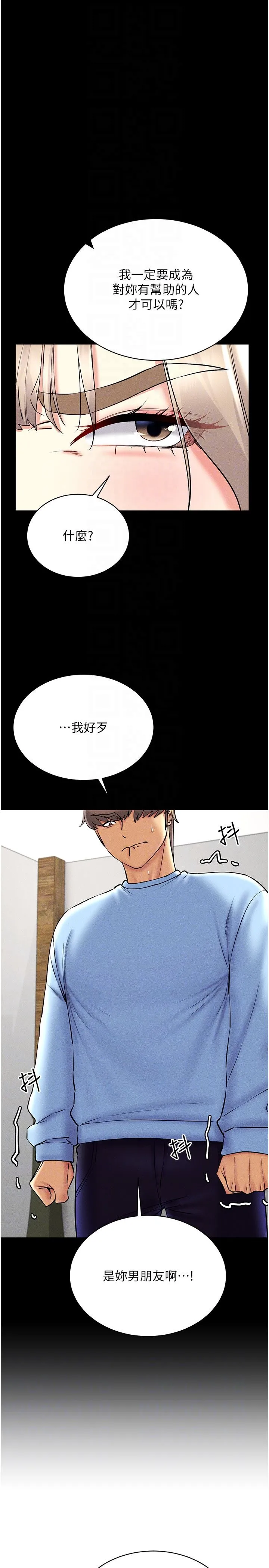穿入VR成为性域猎人 第36話-他果然與眾不同… 第26页