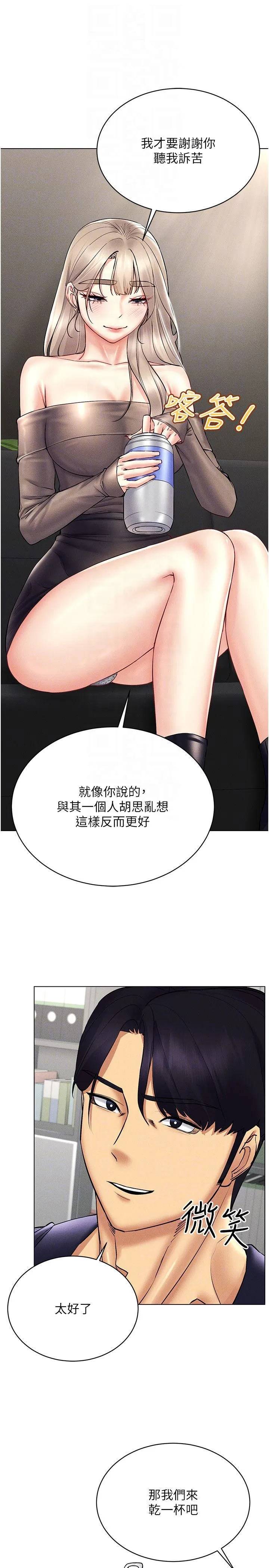 穿入VR成为性域猎人 第36話-他果然與眾不同… 第32页