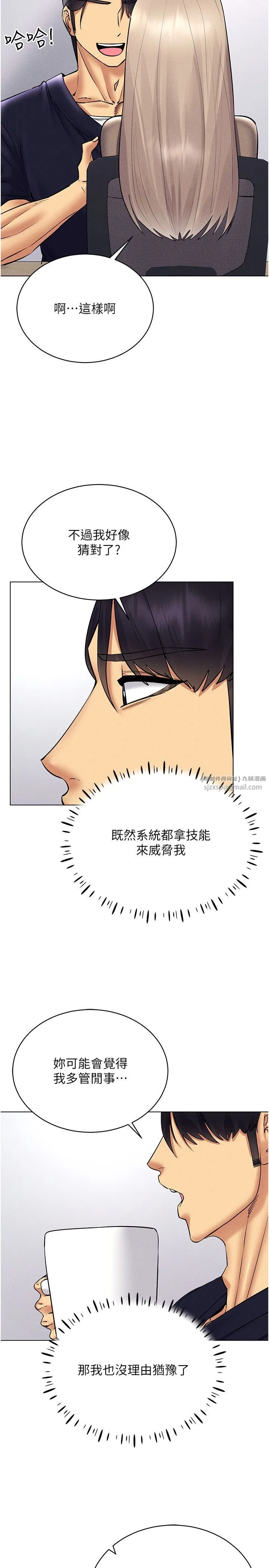 穿入VR成为性域猎人 第36話-他果然與眾不同… 第16页