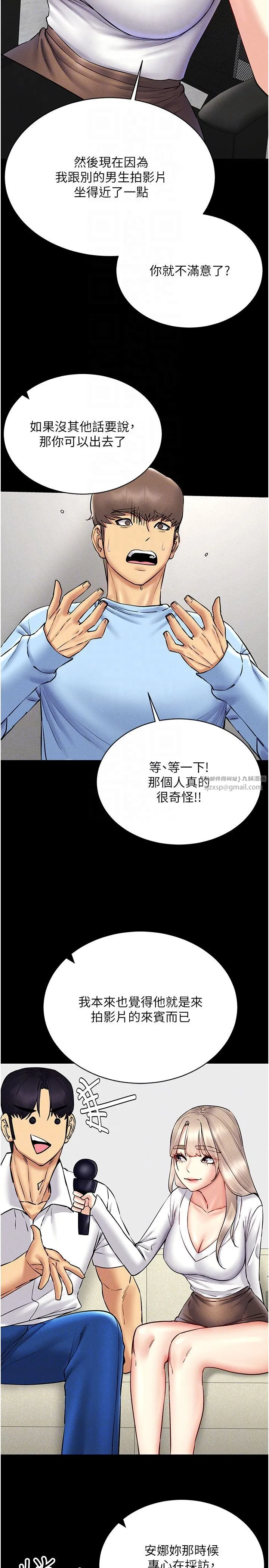 穿入VR成为性域猎人 第36話-他果然與眾不同… 第22页