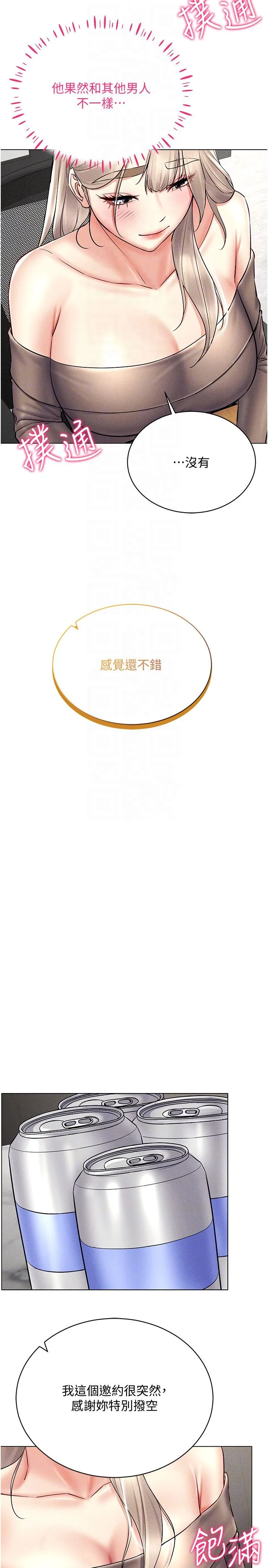 穿入VR成为性域猎人 第36話-他果然與眾不同… 第30页