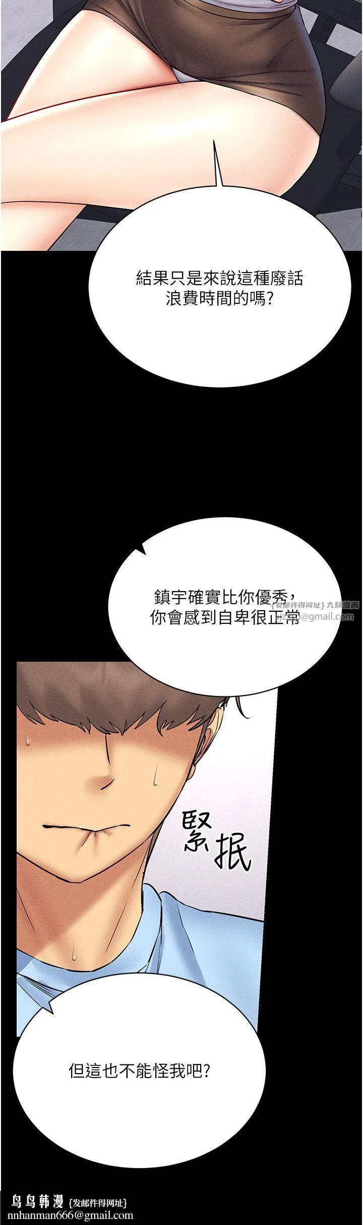 穿入VR成为性域猎人 第36話-他果然與眾不同… 第20页