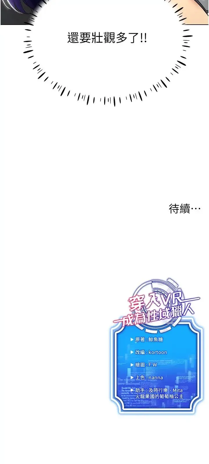 穿入VR成为性域猎人 第18話-奇妙的挑逗 第37页
