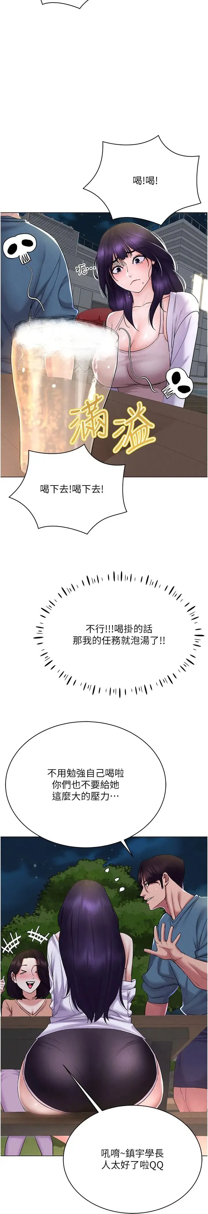 穿入VR成为性域猎人 第18話-奇妙的挑逗 第15页
