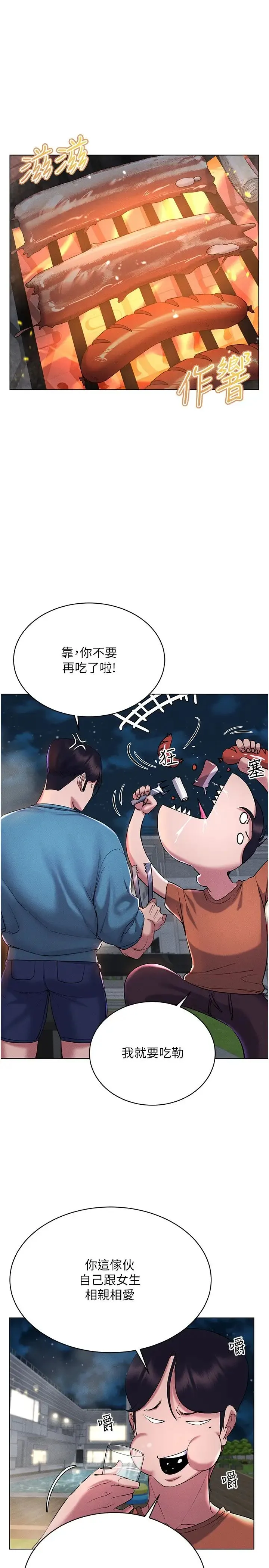 穿入VR成为性域猎人 第18話-奇妙的挑逗 第8页