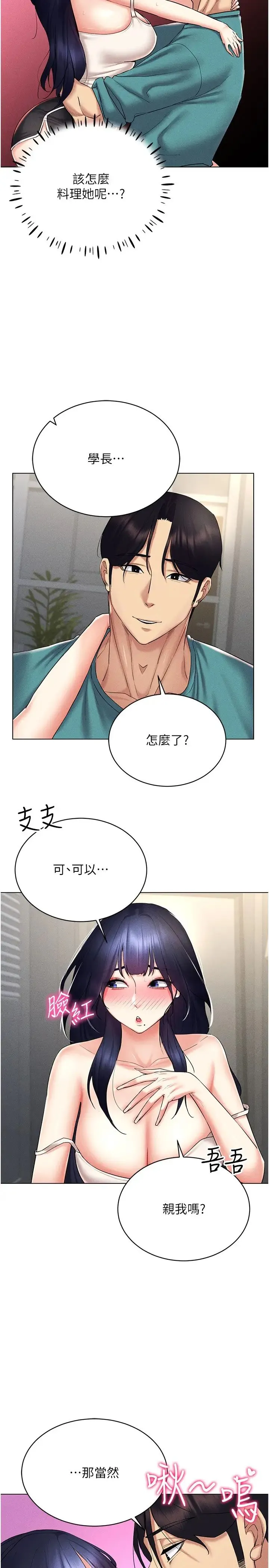 穿入VR成为性域猎人 第18話-奇妙的挑逗 第31页