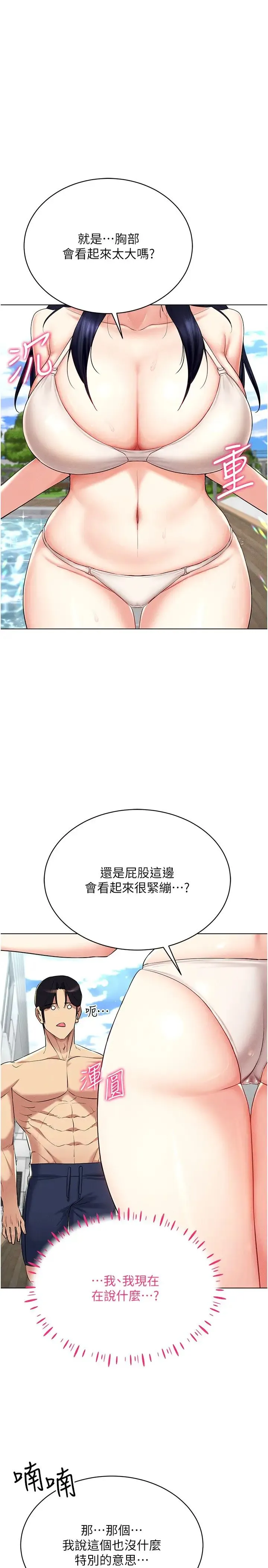 穿入VR成为性域猎人 第18話-奇妙的挑逗 第4页