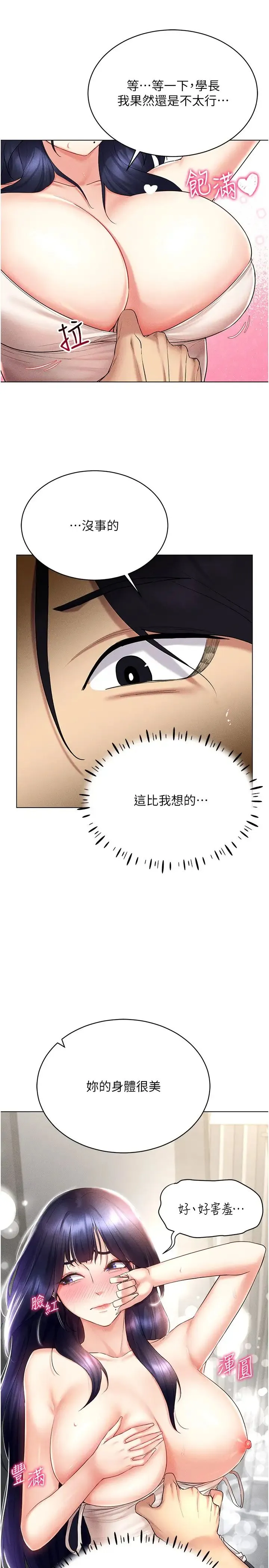 穿入VR成为性域猎人 第18話-奇妙的挑逗 第36页