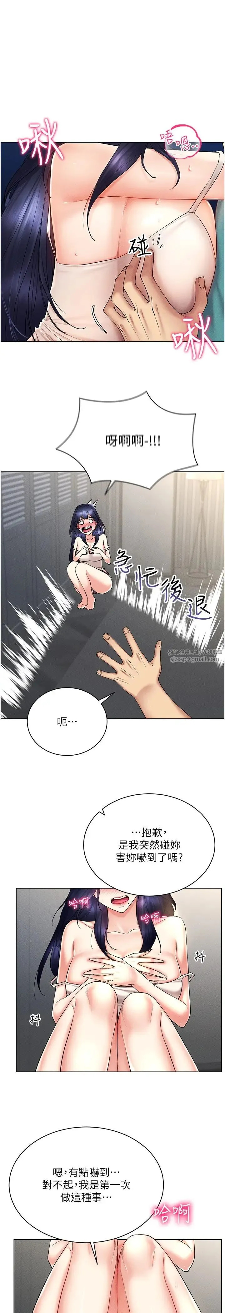 穿入VR成为性域猎人 第18話-奇妙的挑逗 第33页