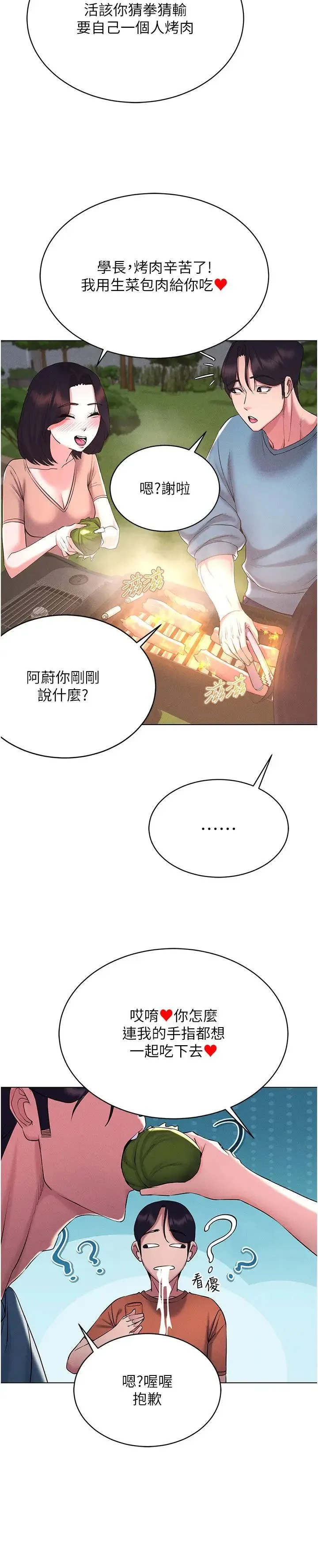 穿入VR成为性域猎人 第18話-奇妙的挑逗 第9页