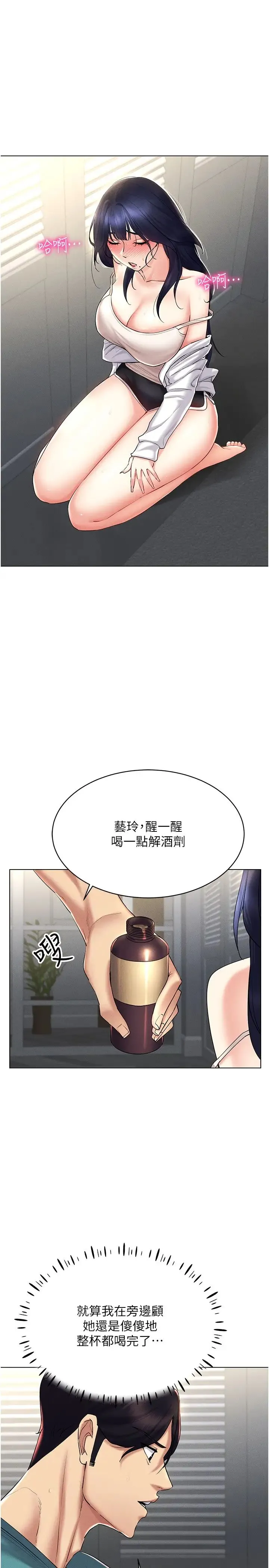 穿入VR成为性域猎人 第18話-奇妙的挑逗 第21页