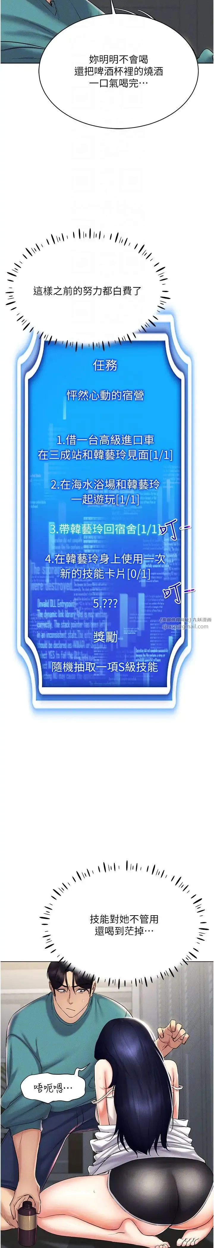 穿入VR成为性域猎人 第18話-奇妙的挑逗 第22页