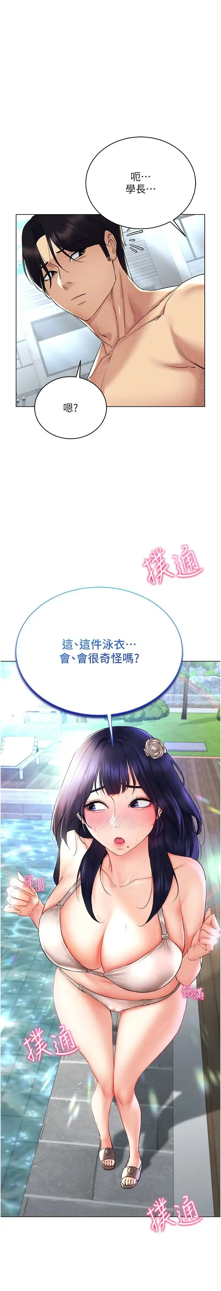 穿入VR成为性域猎人 第18話-奇妙的挑逗 第2页