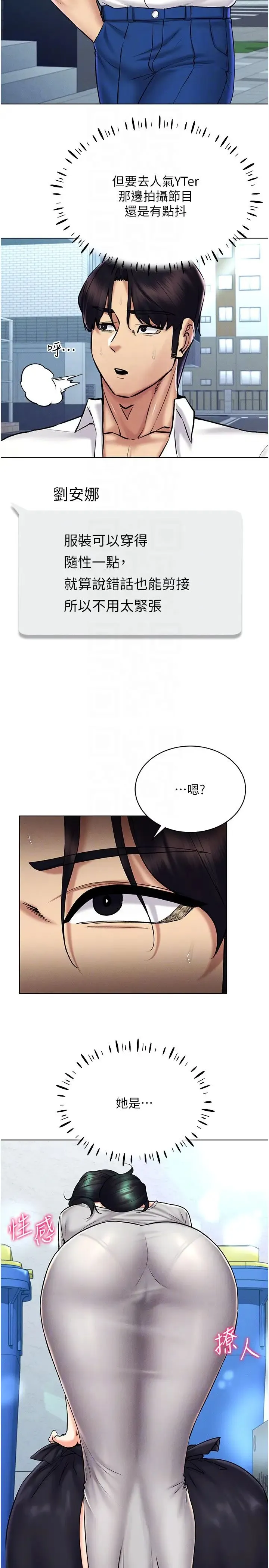 穿入VR成为性域猎人 第29話-把我的體內塞滿滿 第22页