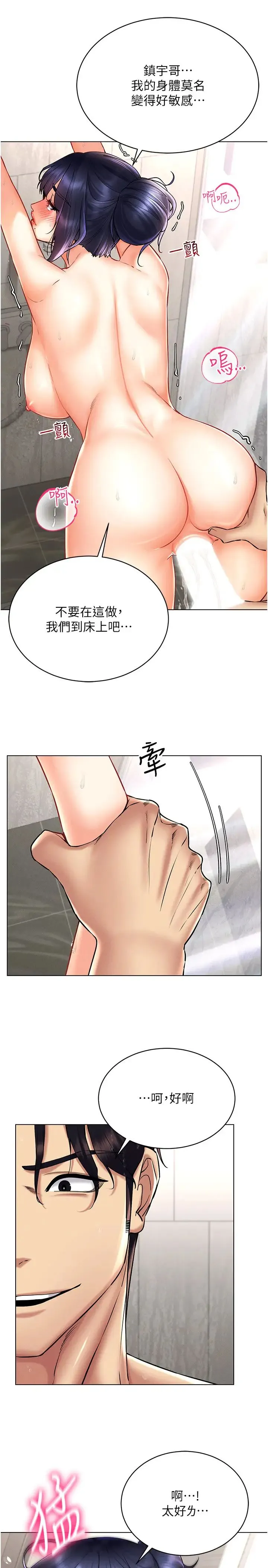穿入VR成为性域猎人 第29話-把我的體內塞滿滿 第5页