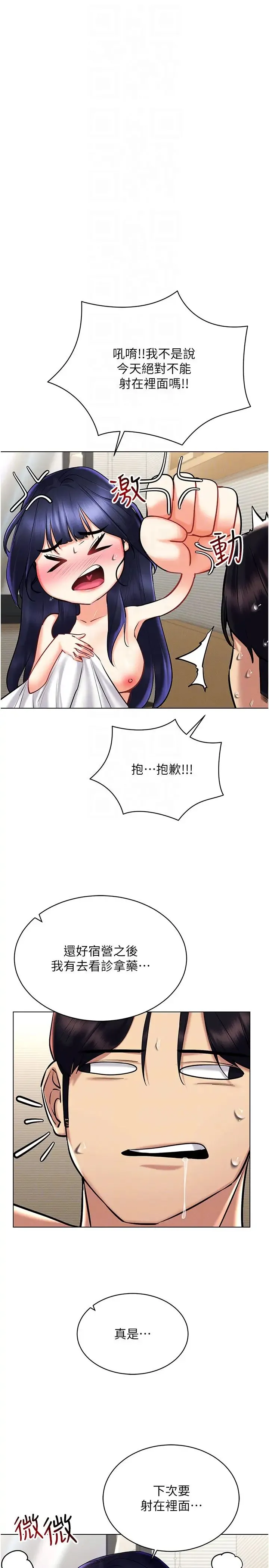 穿入VR成为性域猎人 第29話-把我的體內塞滿滿 第18页