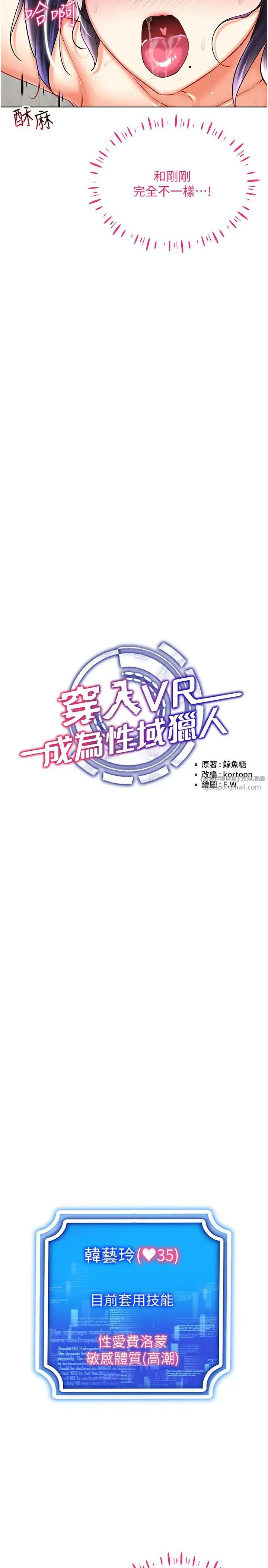 穿入VR成为性域猎人 第29話-把我的體內塞滿滿 第3页