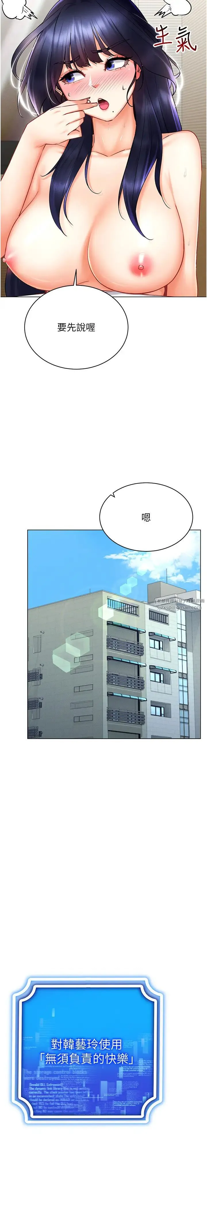 穿入VR成为性域猎人 第29話-把我的體內塞滿滿 第19页