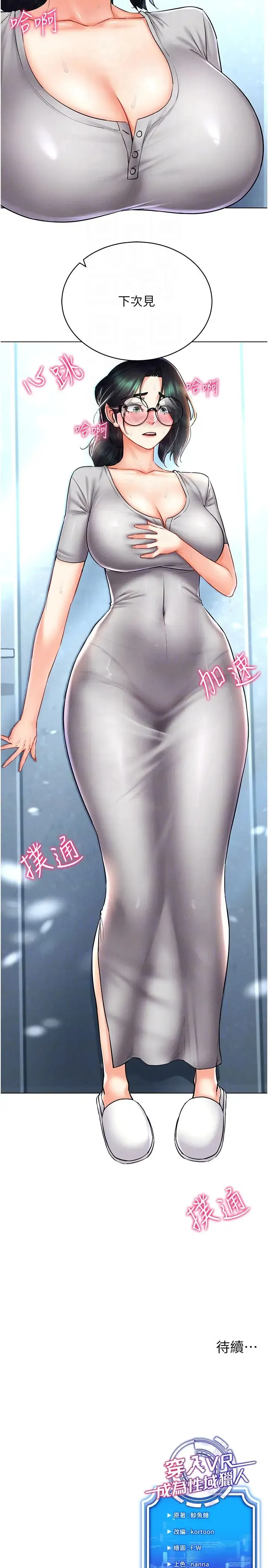 穿入VR成为性域猎人 第29話-把我的體內塞滿滿 第28页