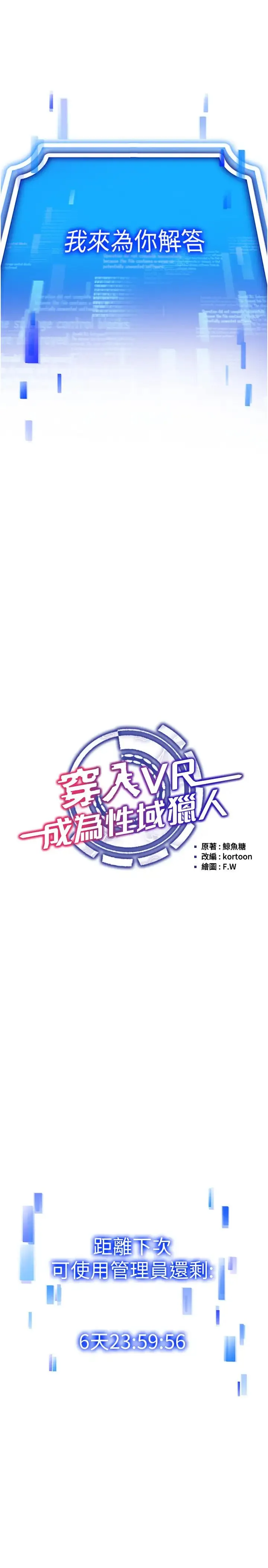 穿入VR成为性域猎人 第28話-光舔就能高潮的洞 第12页