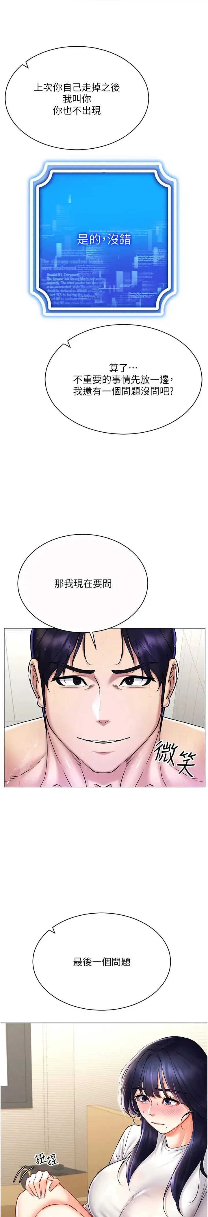 穿入VR成为性域猎人 第28話-光舔就能高潮的洞 第9页