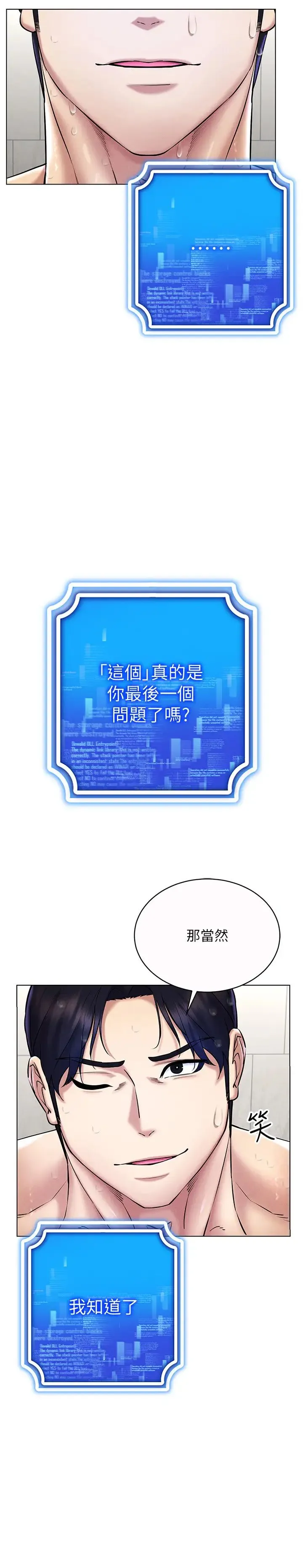 穿入VR成为性域猎人 第28話-光舔就能高潮的洞 第11页
