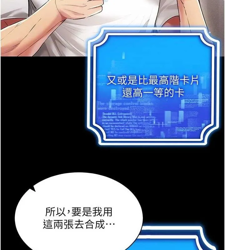 穿入VR成为性域猎人 第49話-會讓人懷孕的中出做愛 第65页