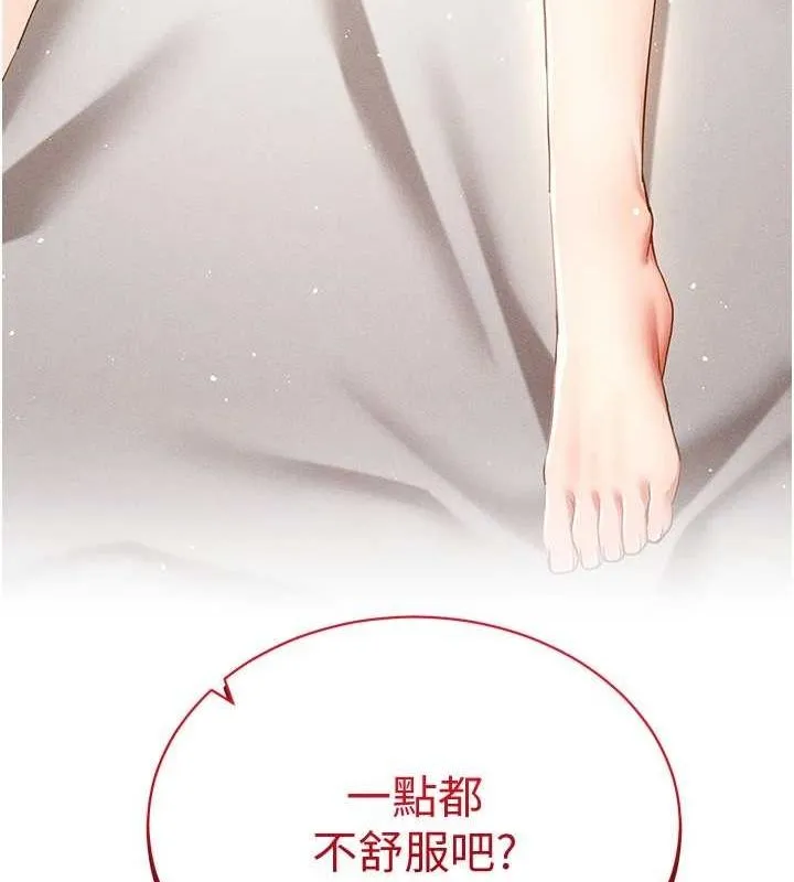 穿入VR成为性域猎人 第49話-會讓人懷孕的中出做愛 第150页