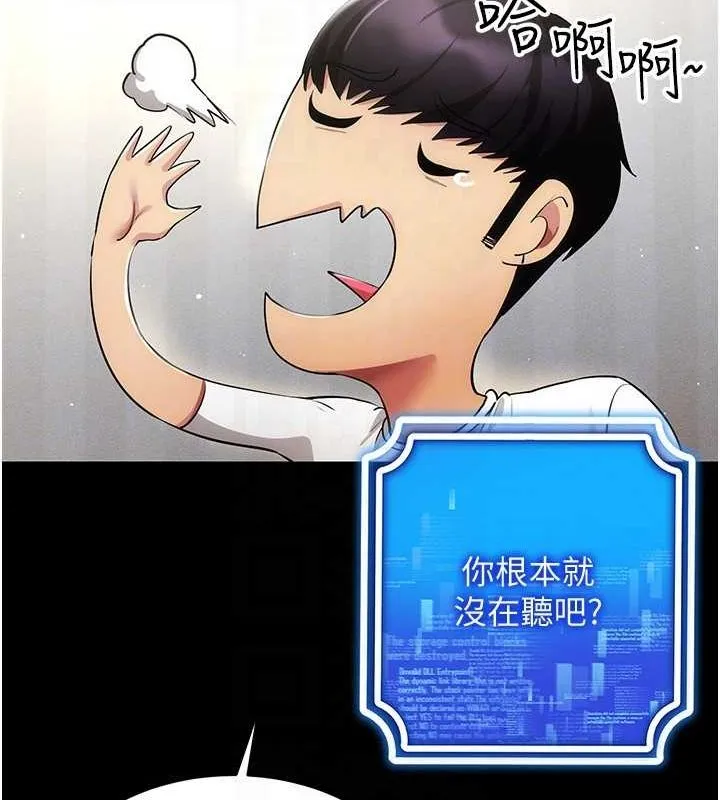 穿入VR成为性域猎人 第49話-會讓人懷孕的中出做愛 第61页