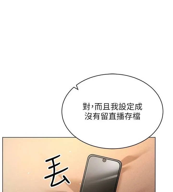 穿入VR成为性域猎人 第49話-會讓人懷孕的中出做愛 第43页