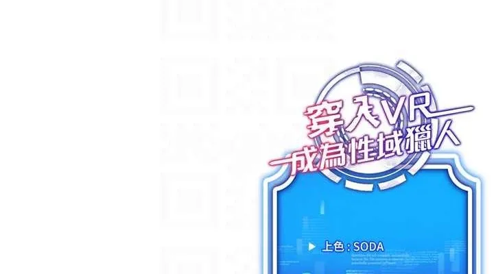 穿入VR成为性域猎人 第49話-會讓人懷孕的中出做愛 第152页