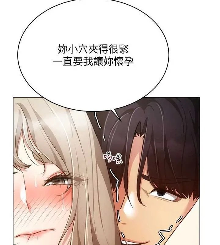 穿入VR成为性域猎人 第49話-會讓人懷孕的中出做愛 第87页
