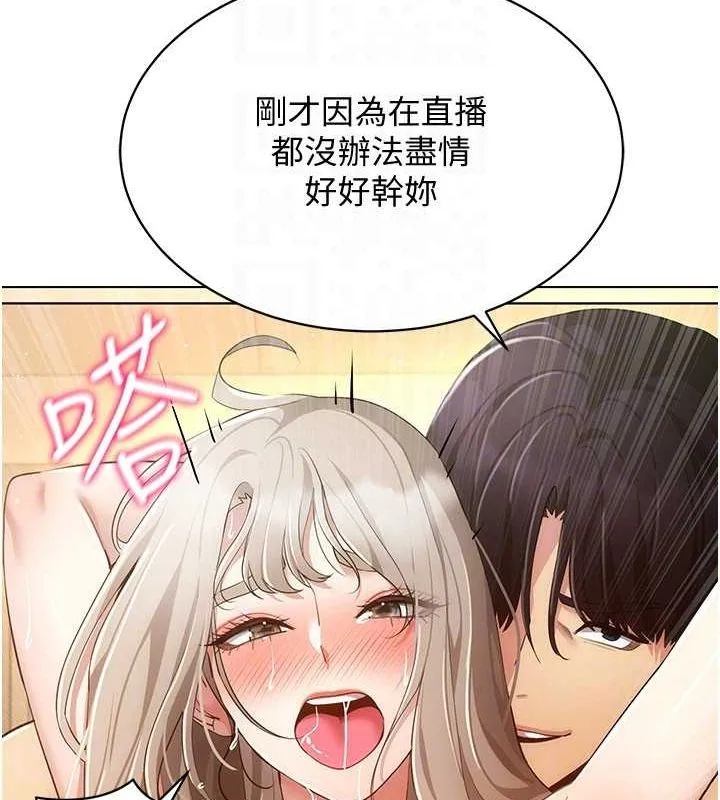 穿入VR成为性域猎人 第49話-會讓人懷孕的中出做愛 第81页
