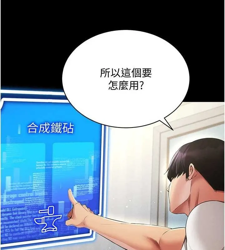 穿入VR成为性域猎人 第49話-會讓人懷孕的中出做愛 第56页