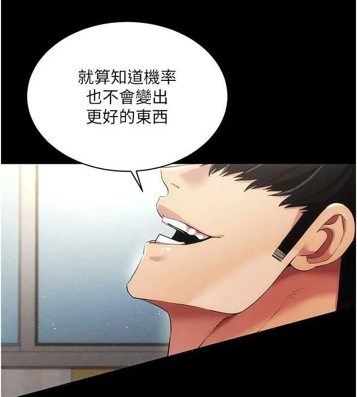 穿入VR成为性域猎人 第49話-會讓人懷孕的中出做愛 第70页