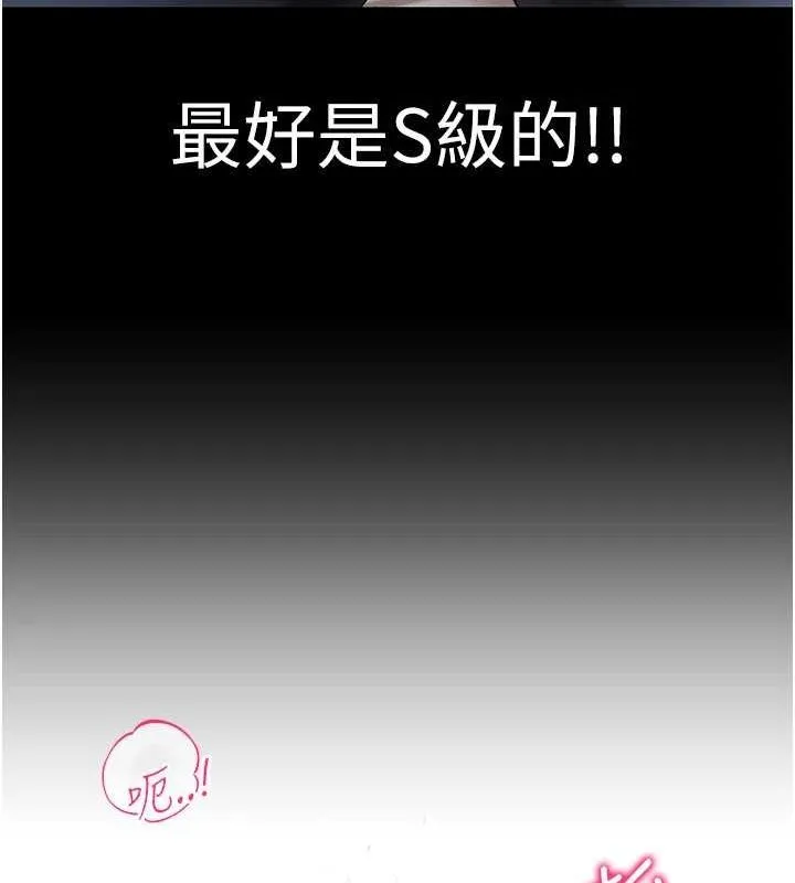 穿入VR成为性域猎人 第49話-會讓人懷孕的中出做愛 第73页