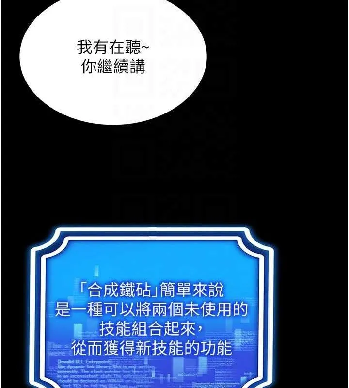穿入VR成为性域猎人 第49話-會讓人懷孕的中出做愛 第62页