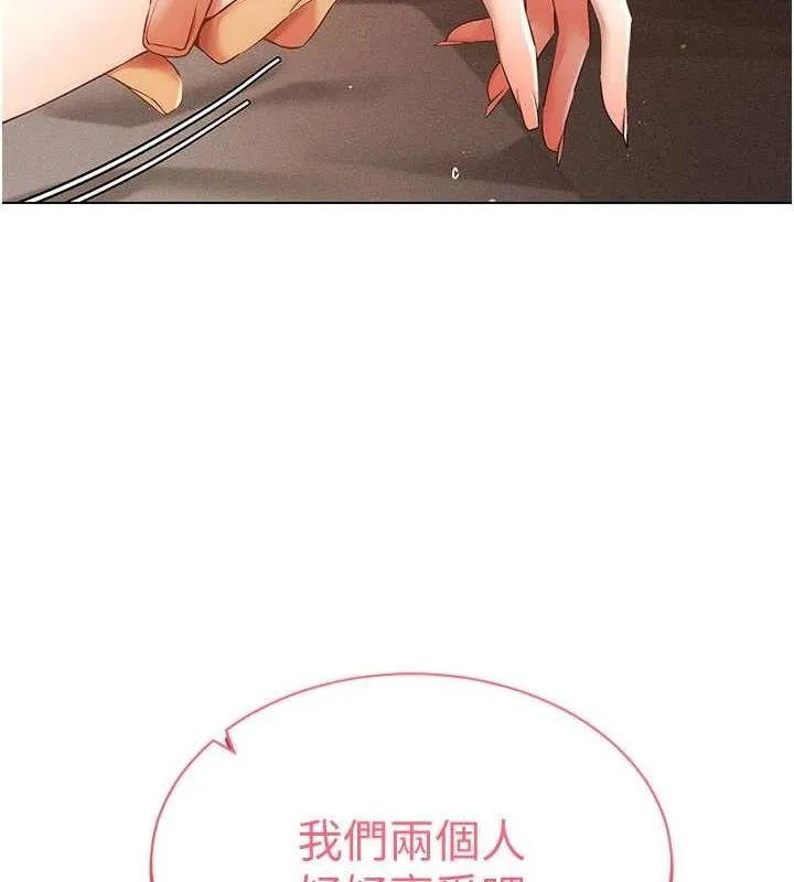 穿入VR成为性域猎人 第49話-會讓人懷孕的中出做愛 第46页