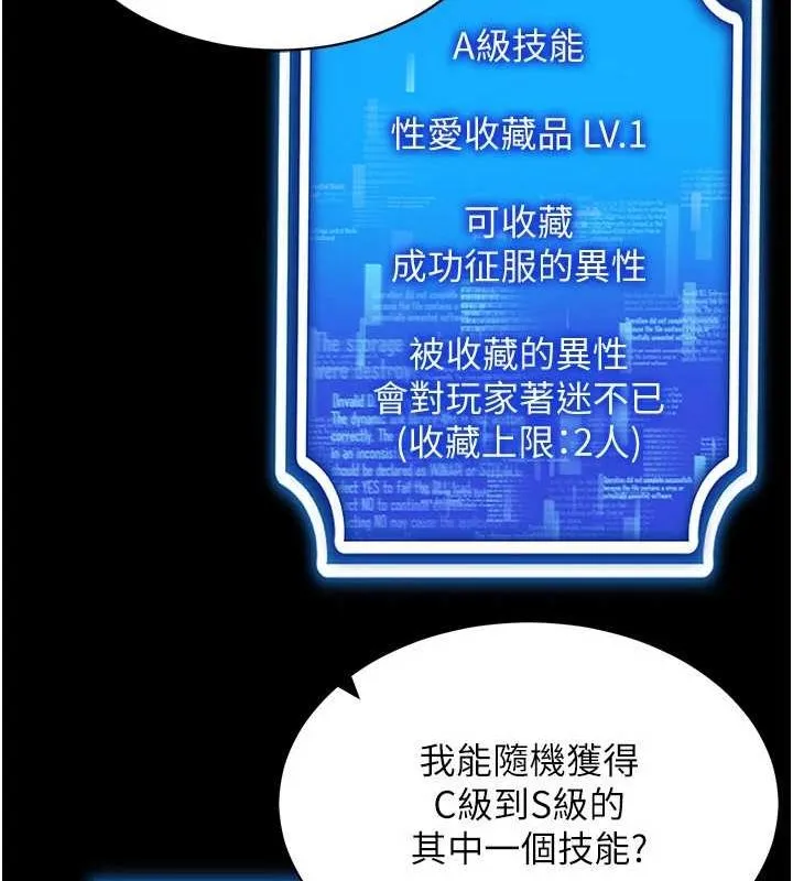穿入VR成为性域猎人 第49話-會讓人懷孕的中出做愛 第66页