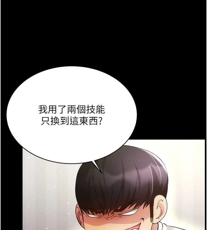 穿入VR成为性域猎人 第49話-會讓人懷孕的中出做愛 第111页
