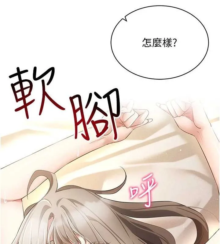 穿入VR成为性域猎人 第49話-會讓人懷孕的中出做愛 第146页