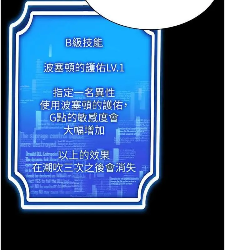 穿入VR成为性域猎人 第49話-會讓人懷孕的中出做愛 第67页