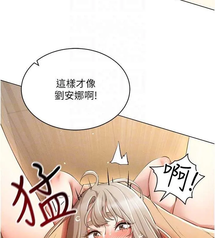 穿入VR成为性域猎人 第49話-會讓人懷孕的中出做愛 第117页