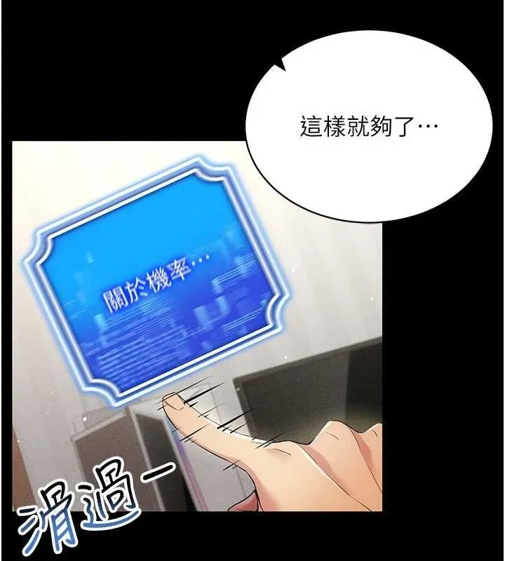 穿入VR成为性域猎人 第49話-會讓人懷孕的中出做愛 第69页