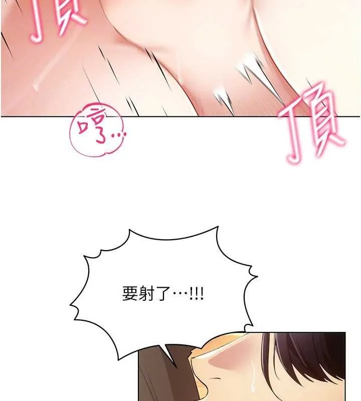 穿入VR成为性域猎人 第49話-會讓人懷孕的中出做愛 第137页